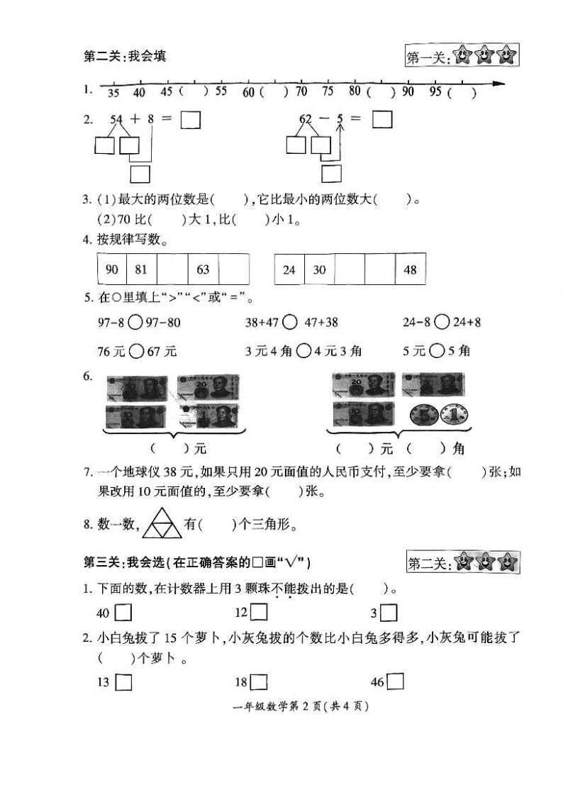 江苏省徐州市铜山区2022-2023学年一年级下学期期末数学试卷02