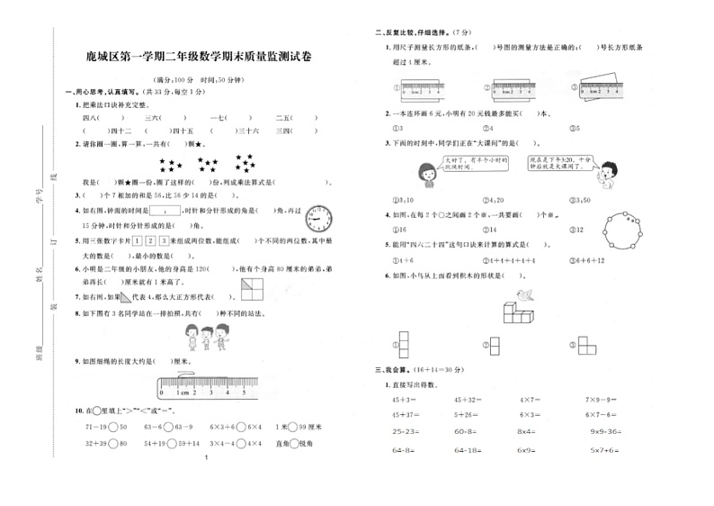 浙江省温州市鹿城区2023-2024学年二年级上学期期末数学试题01