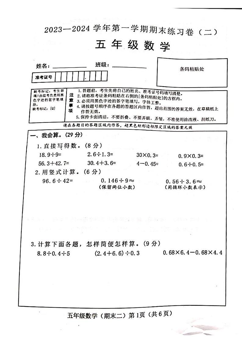 山西省吕梁市方山县马坊小学2023-2024学年五年级数学上学期期末测试卷01