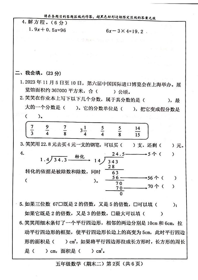 山西省吕梁市方山县马坊小学2023-2024学年五年级数学上学期期末测试卷02
