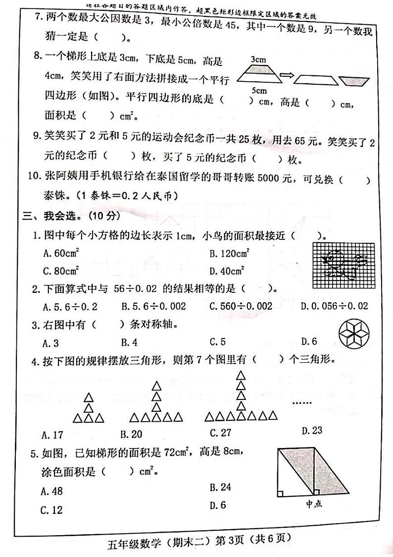 山西省吕梁市方山县马坊小学2023-2024学年五年级数学上学期期末测试卷03