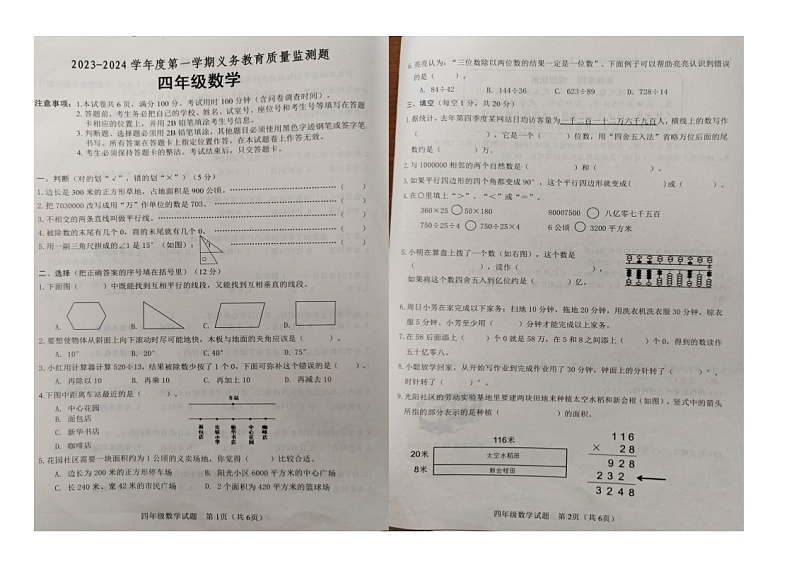广东省江门市2023-2024学年四年级上学期1月期末数学试题第1页