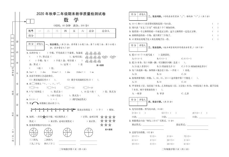 四川省达州市开江县2020-2021学年二年级上学期期末数学试题第1页