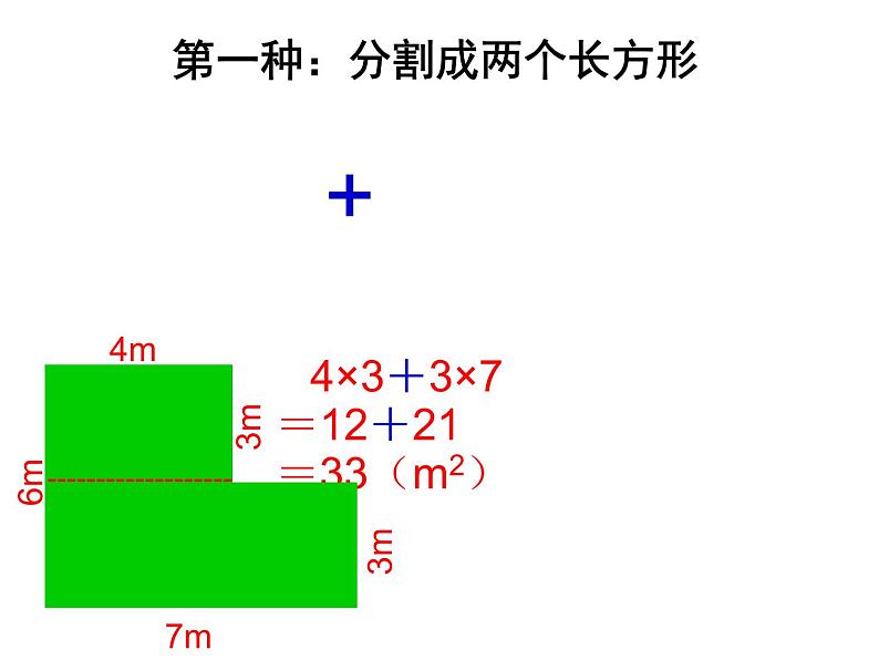 6.4组合图形的面积(同步课件)-五年级上册数学人教版05