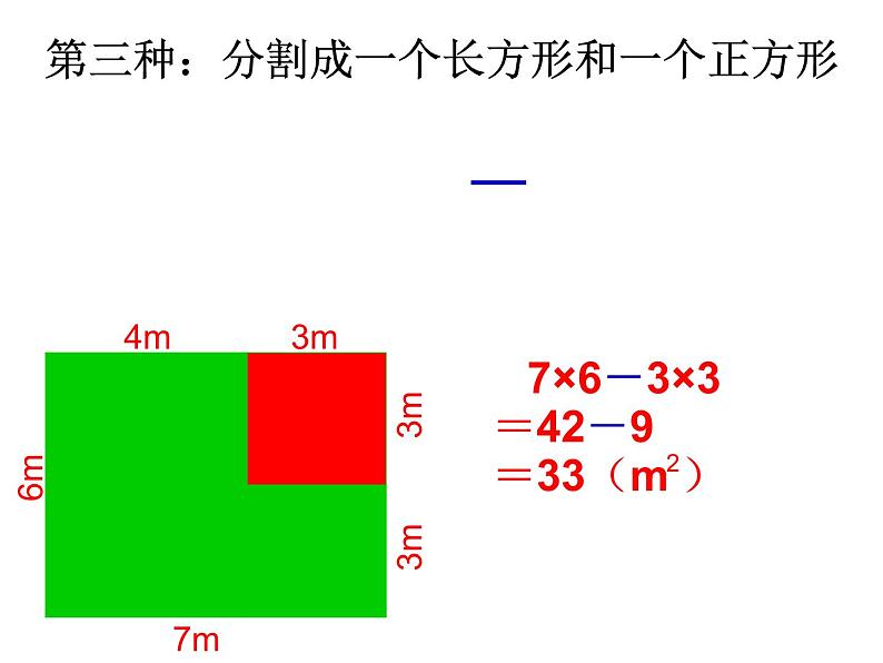 6.4组合图形的面积(同步课件)-五年级上册数学人教版07