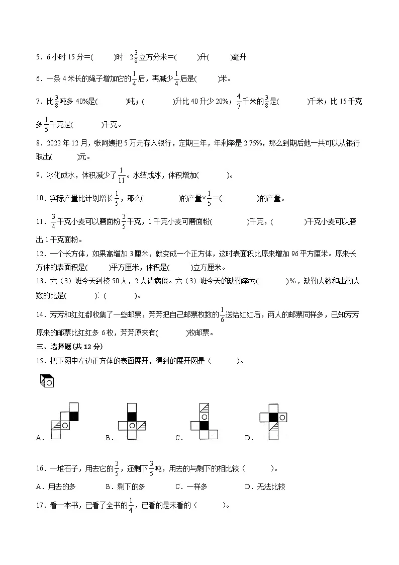 江苏省徐州市2023-2024学年六年级第一学期数学期末质量调研试题一第2页