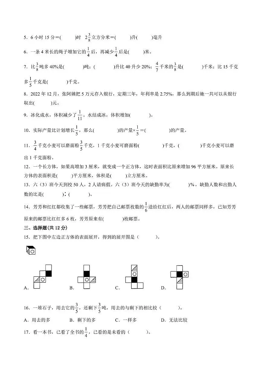 江苏省徐州市2023-2024学年六年级第一学期数学期末质量调研试题一第2页