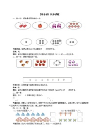 小学数学人教版一年级上册1 准备课综合与测试单元测试课后复习题
