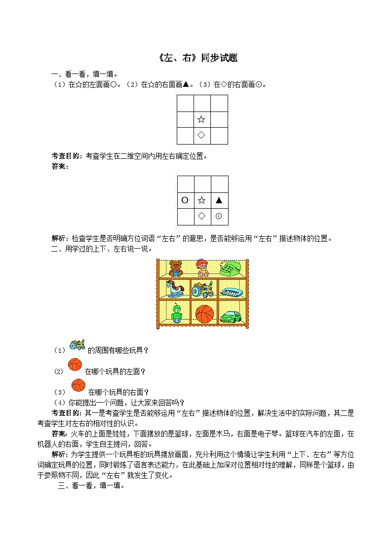 2023一年级数学上册2位置单元测试卷(人教版)第1页