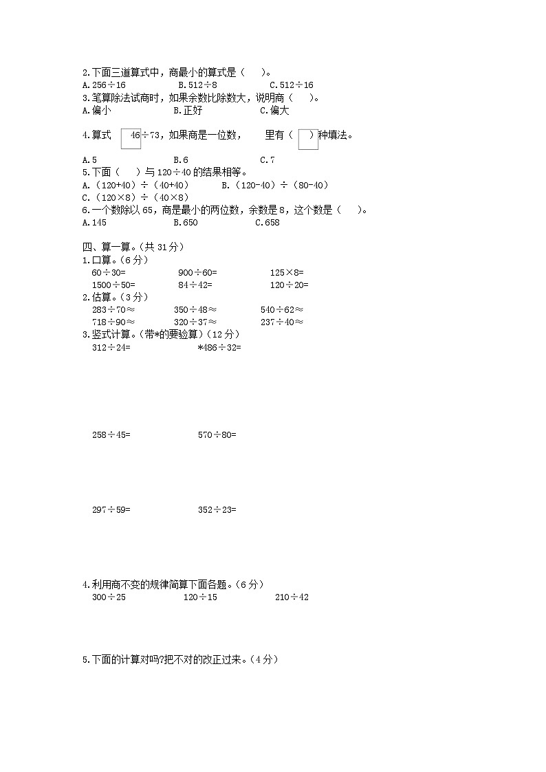 2023四年级数学上册6除数是两位数的除法单元综合检测卷(人教版)第2页