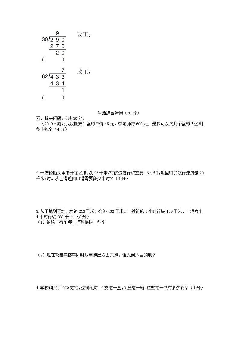 2023四年级数学上册6除数是两位数的除法单元综合检测卷(人教版)第3页