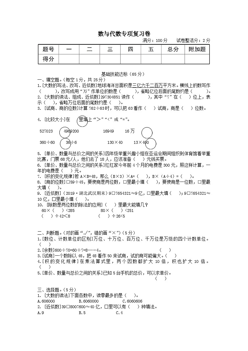 2023四年级数学上册数与代数专项复习卷(人教版)01