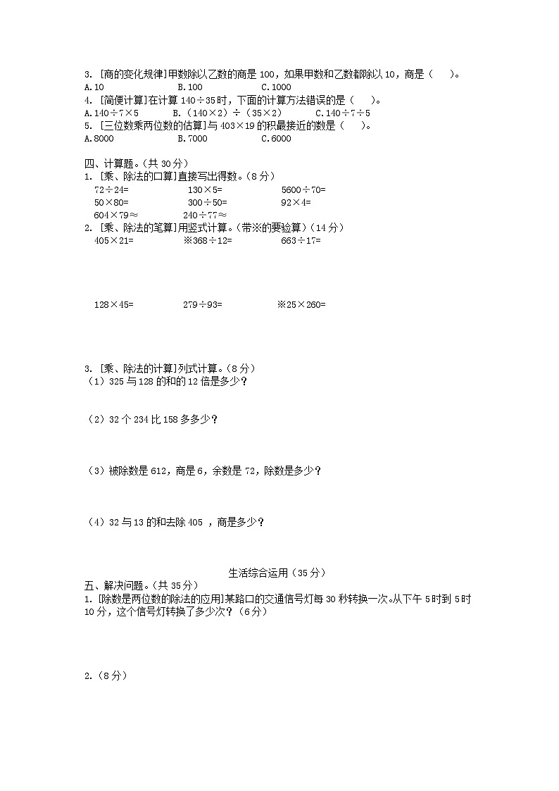 2023四年级数学上册数与代数专项复习卷(人教版)02