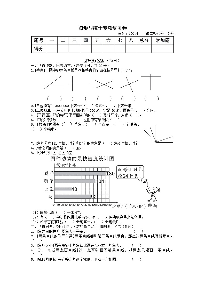 2023四年级数学上册图形与统计专项复习卷(人教版)01