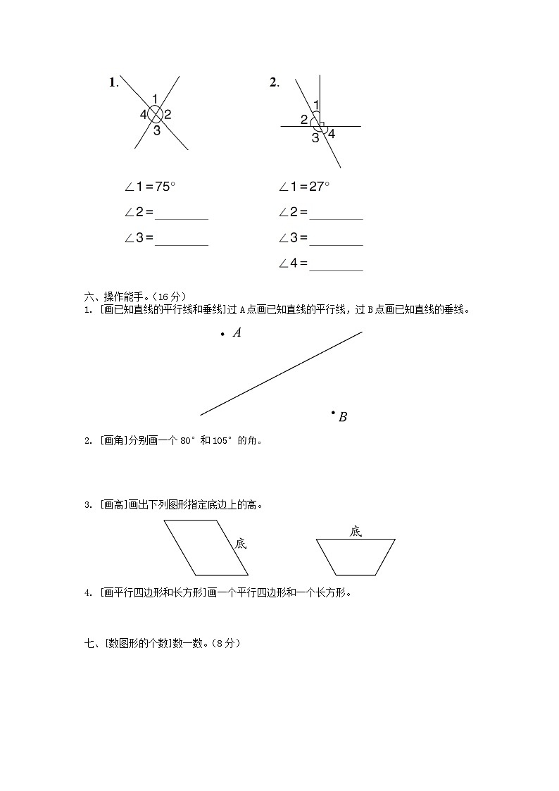 2023四年级数学上册图形与统计专项复习卷(人教版)03