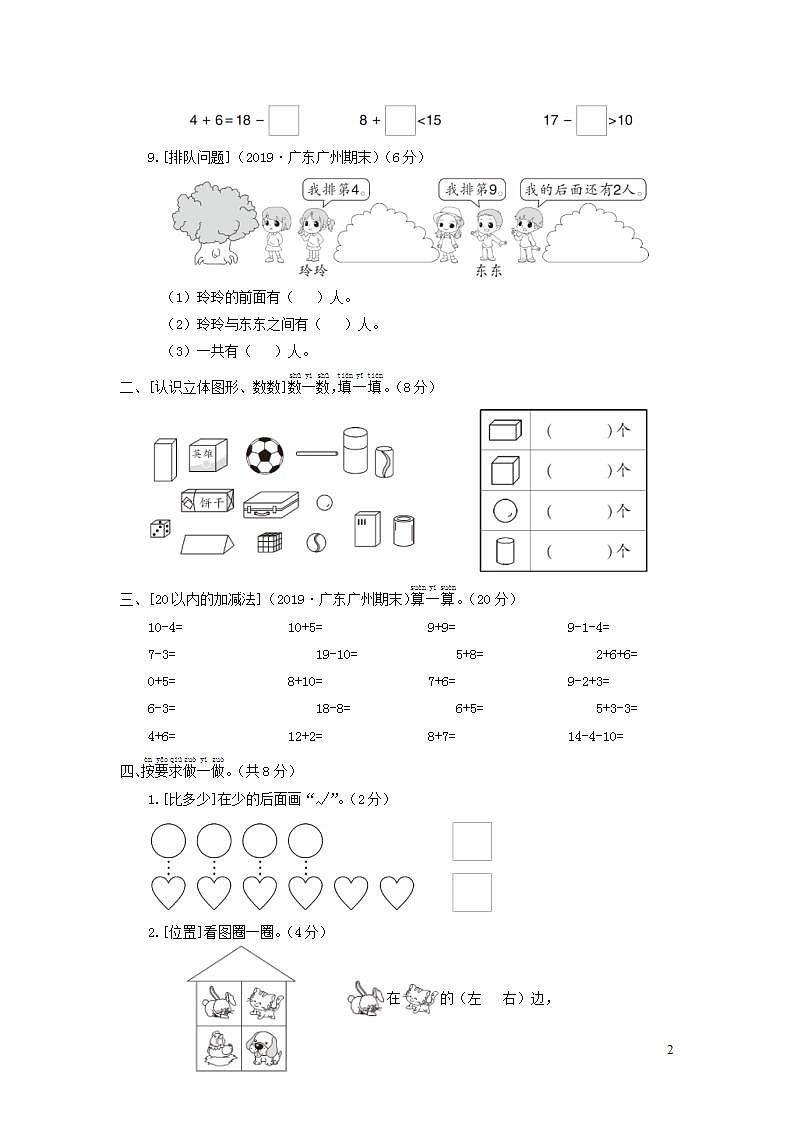 2023一年級數(shù)學(xué)上冊高分壓軸題綜合測評卷(人教版)第2頁