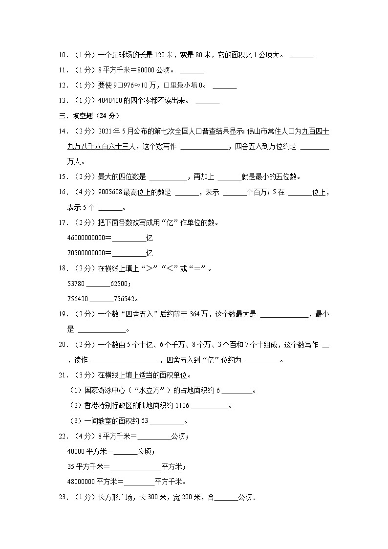贵州省黔西南州兴仁市黔龙、黔峰、金成学校2023-2024学年四年级上学期质检数学试卷(9月份)第2页
