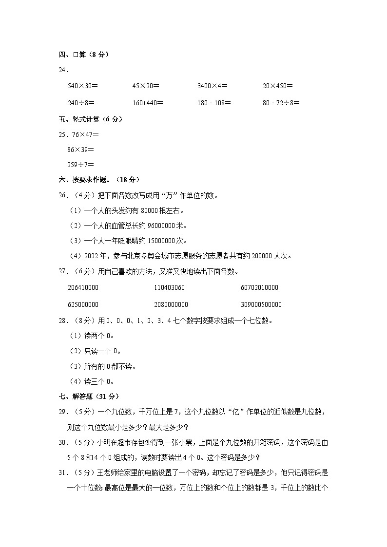 贵州省黔西南州兴仁市黔龙、黔峰、金成学校2023-2024学年四年级上学期质检数学试卷(9月份)第3页