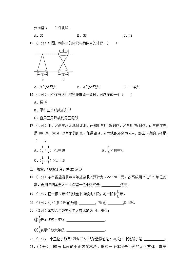 2021年四川省泸州市江阳区小升初数学试卷第2页
