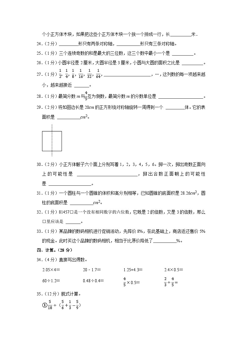 2021年四川省泸州市江阳区小升初数学试卷第3页