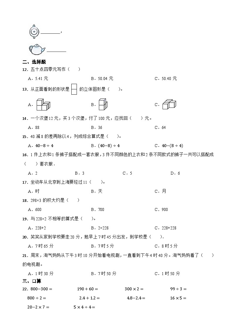 吉林省长春市2020-2021学年三年级上册数学期末试卷第2页