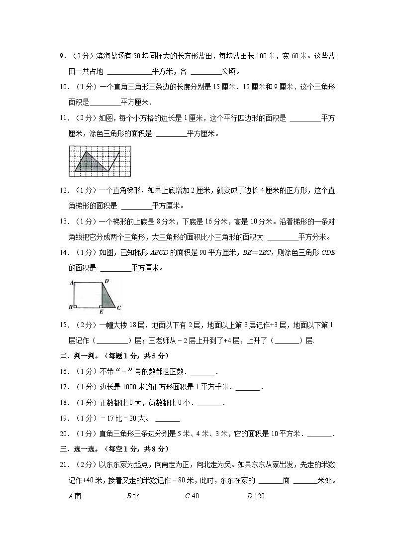 2023-2024学年河南省平顶山市郏县五镇五年级(上)月考数学试卷(10月份)第2页