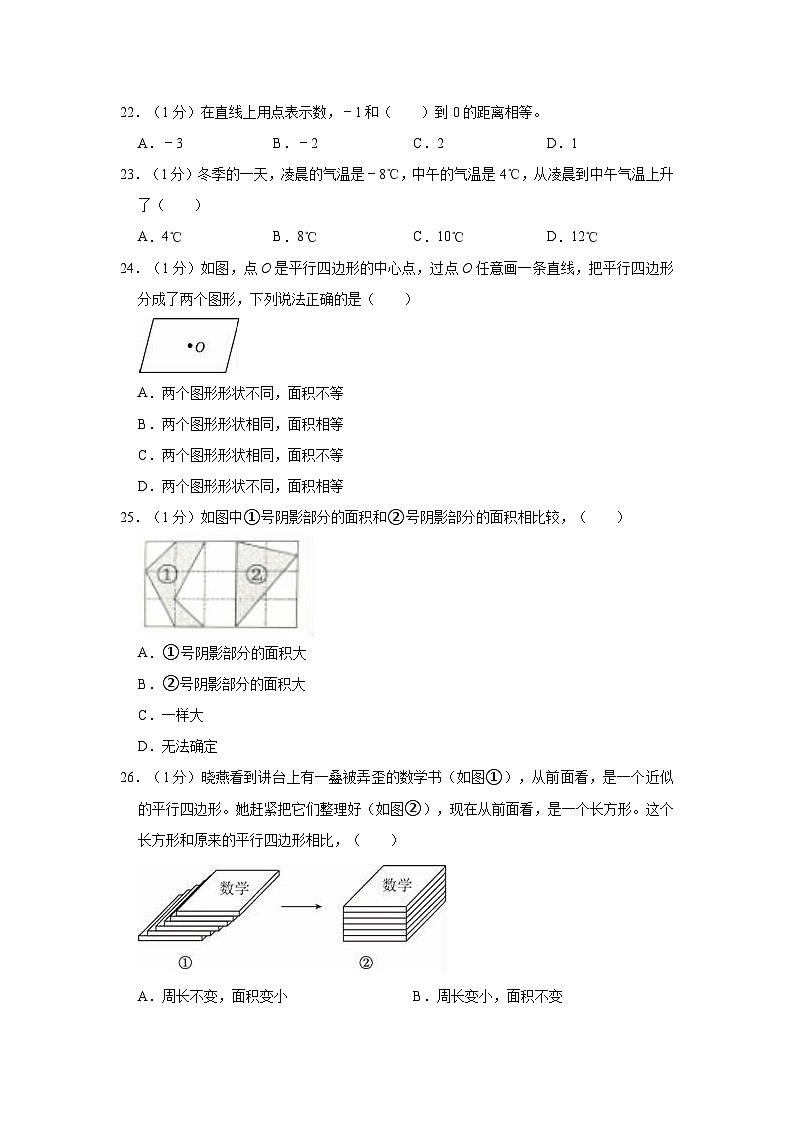 2023-2024学年河南省平顶山市郏县五镇五年级(上)月考数学试卷(10月份)第3页