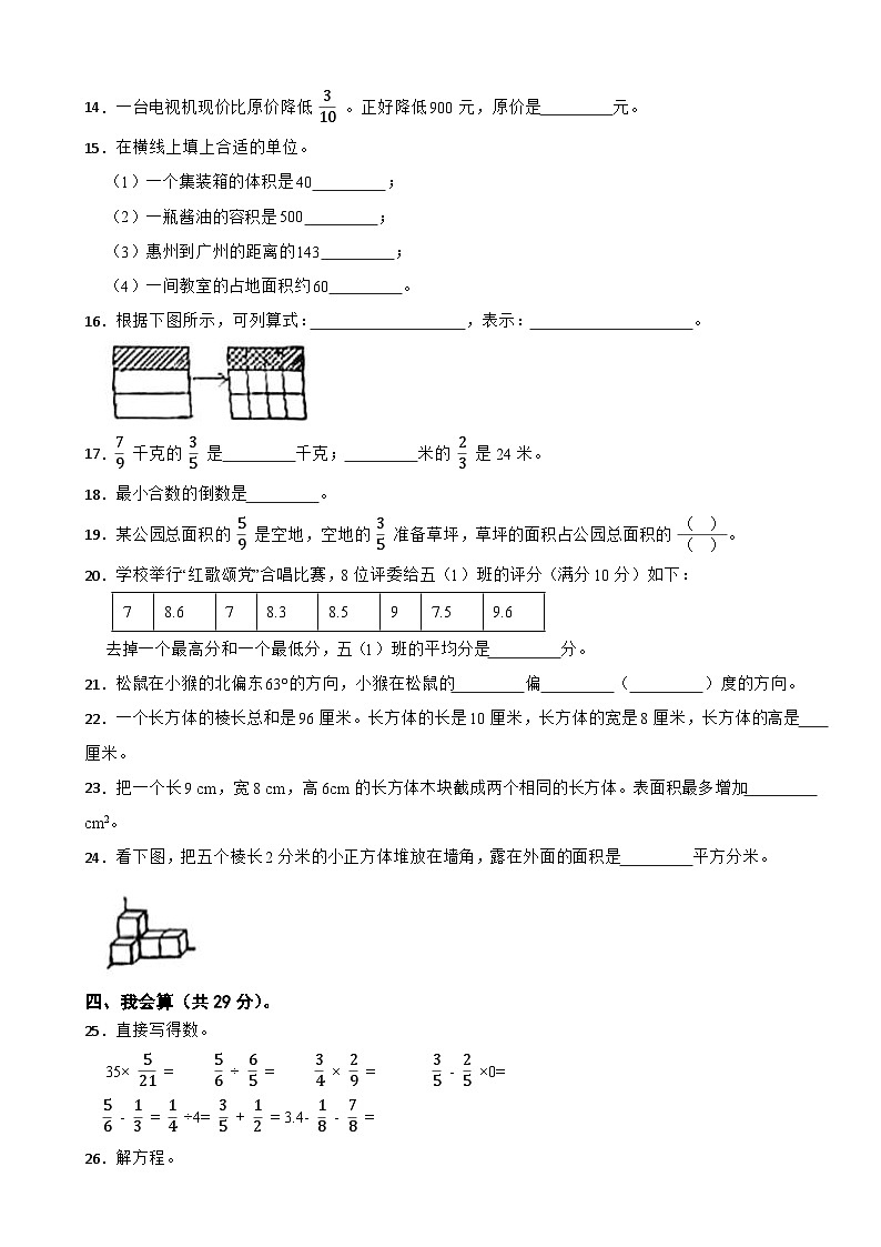 广东省惠州市惠城区2020-2021学年五年级下学期数学期末试卷02