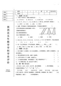辽宁省鞍山市铁西区2023-2024学年五年级上学期期末考试数学试题