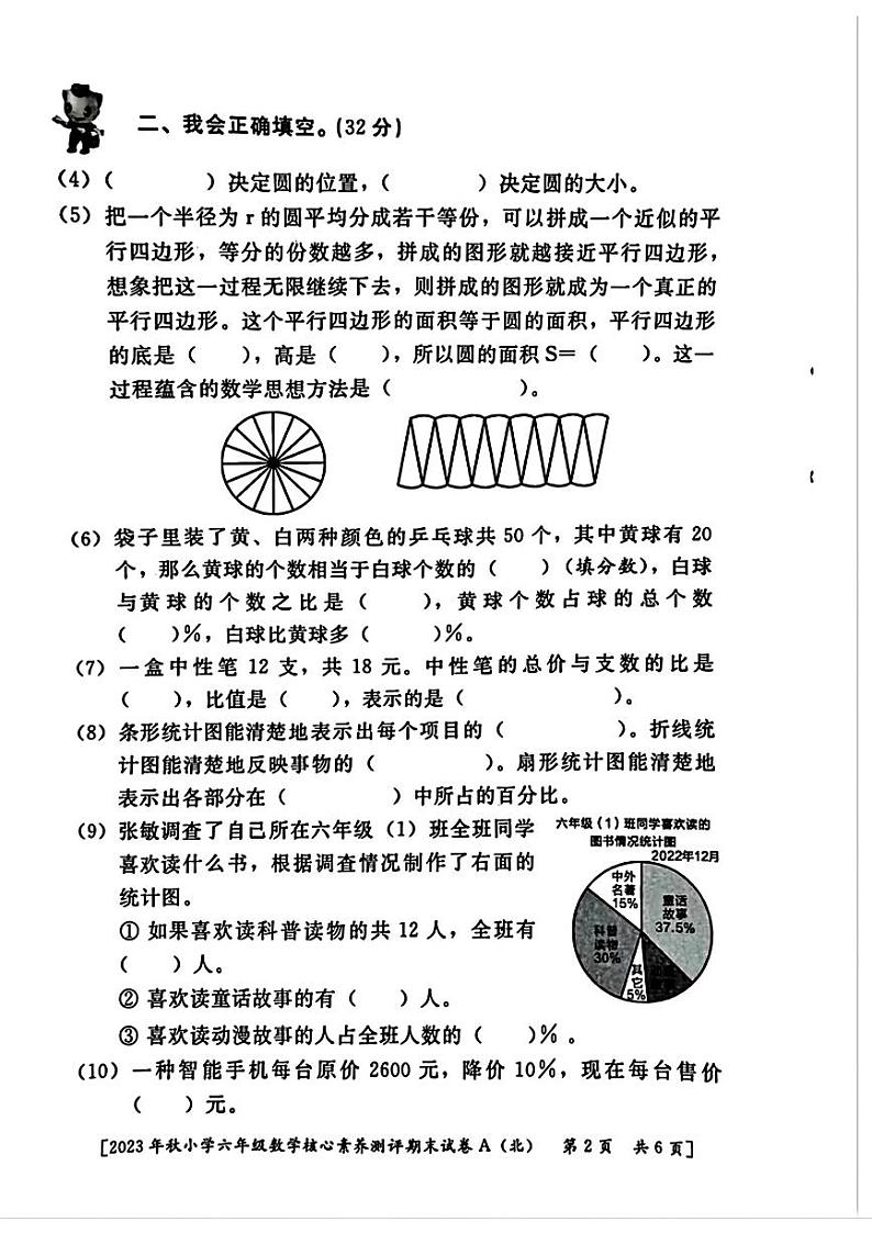陕西省西安市2023-2024学年六年级上学期数学期末核心素养测评第2页