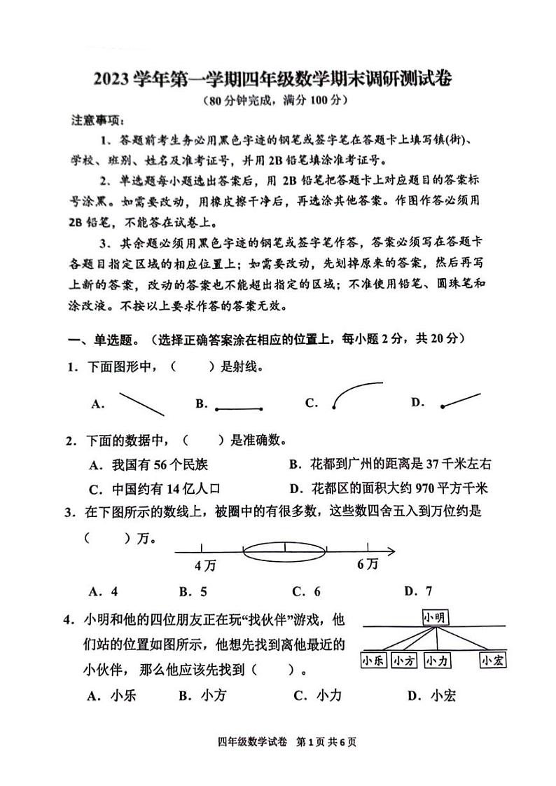 广东省广州市花都区2023-2024学年四年级上学期数学期末调研测试卷01