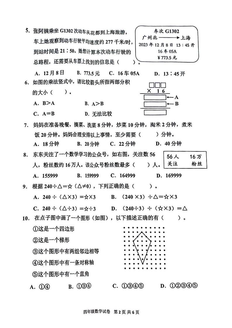 广东省广州市花都区2023-2024学年四年级上学期数学期末调研测试卷02
