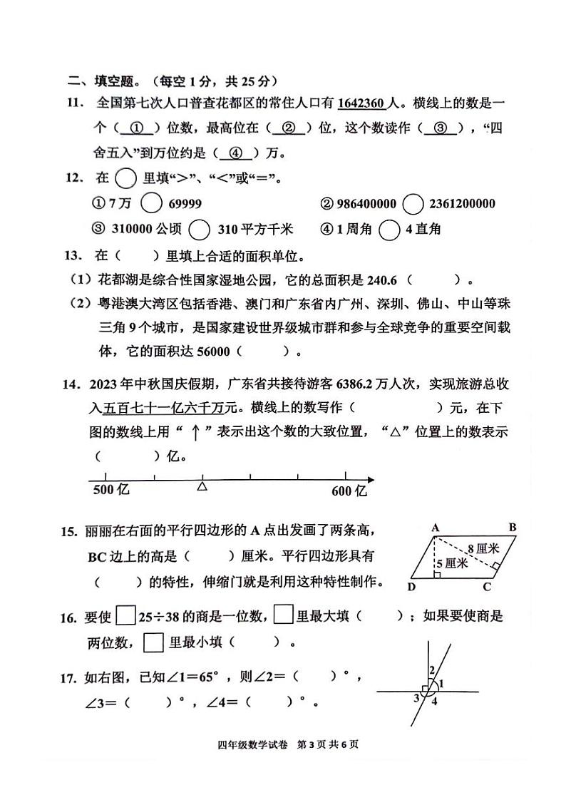 广东省广州市花都区2023-2024学年四年级上学期数学期末调研测试卷03