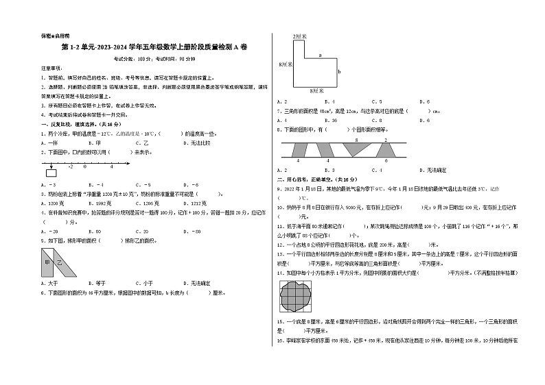 第1-2单元-2023-2024学年五年级数学上册阶段质量检测A卷(A3版)(苏教版)第1页