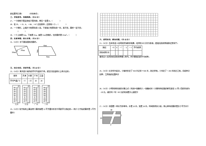 第1-2单元-2023-2024学年五年级数学上册阶段质量检测A卷(A3版)(苏教版)第2页