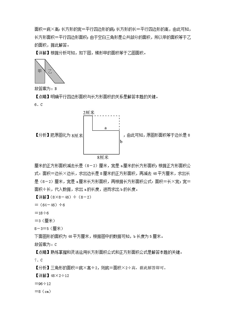 第1-2单元-2023-2024学年五年级数学上册阶段质量检测A卷(答案解析)(苏教版)第2页