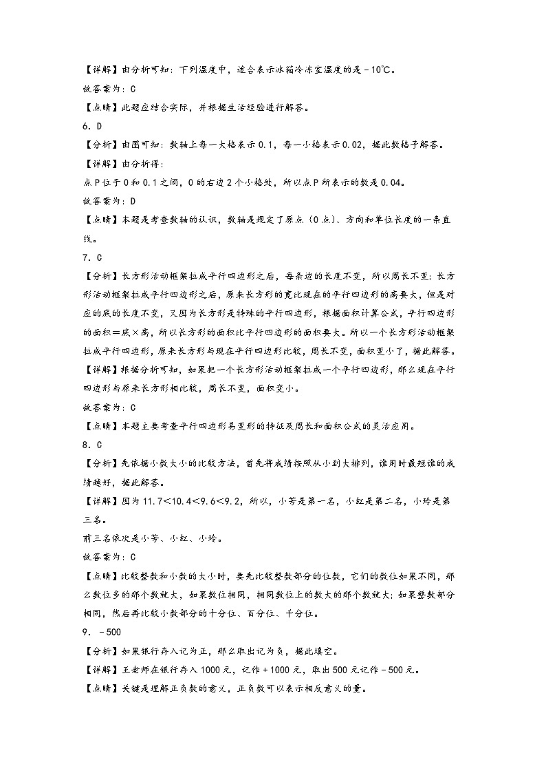 第1-3单元-2023-2024学年五年级数学上册阶段质量检测B卷(答案解析)(苏教版)第2页