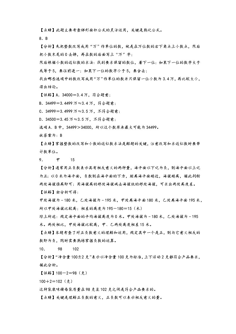 第1-3单元-2023-2024学年五年级数学上册阶段质量检测C卷(答案解析)(苏教版)第3页