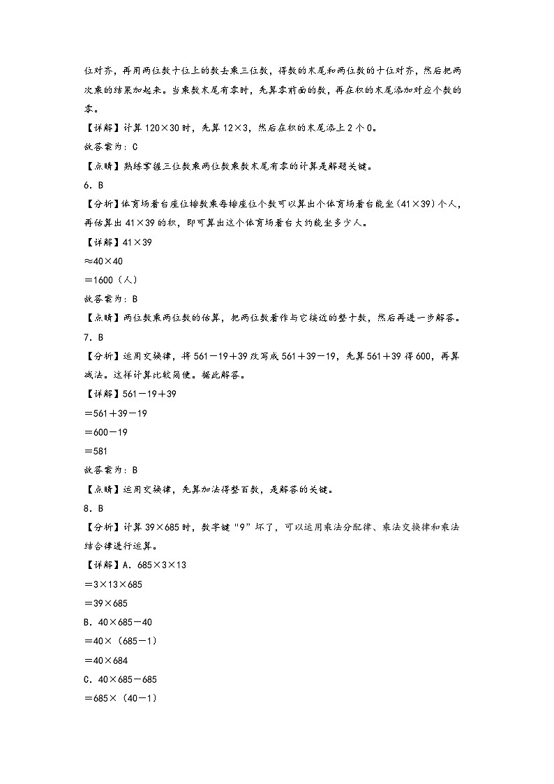 第3-4单元-2023-2024学年四年级数学上册阶段质量检测(答案解析)(北师大版)第2页