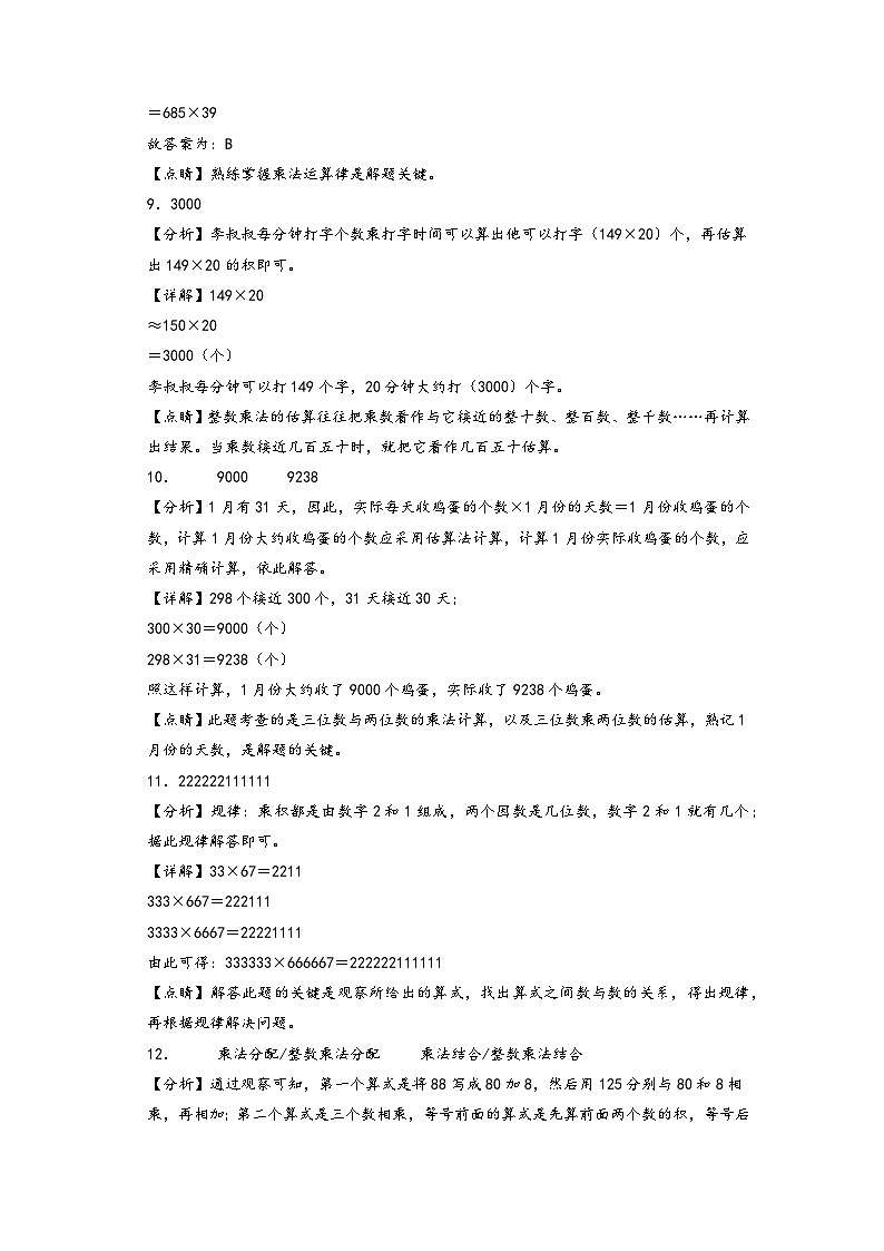 第3-4单元-2023-2024学年四年级数学上册阶段质量检测(答案解析)(北师大版)第3页