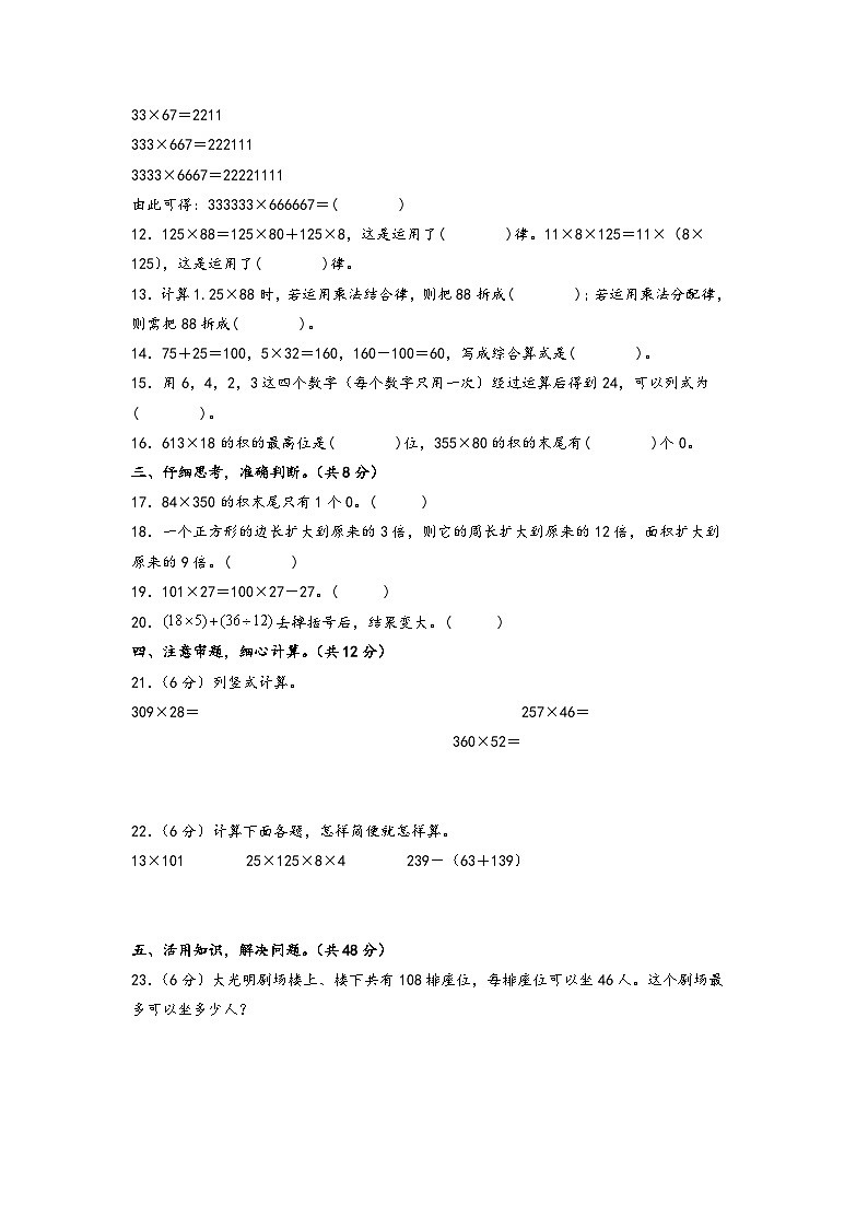第3-4单元-2023-2024学年四年级数学上册阶段质量检测(A4版)(北师大版)第2页