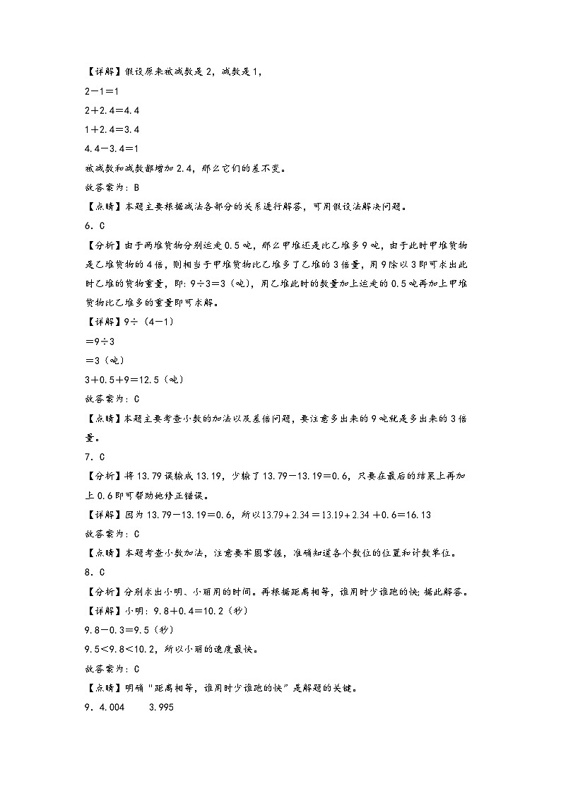第3-4单元-2023-2024学年五年级数学上册阶段质量检测A卷(答案解析)(苏教版)第2页
