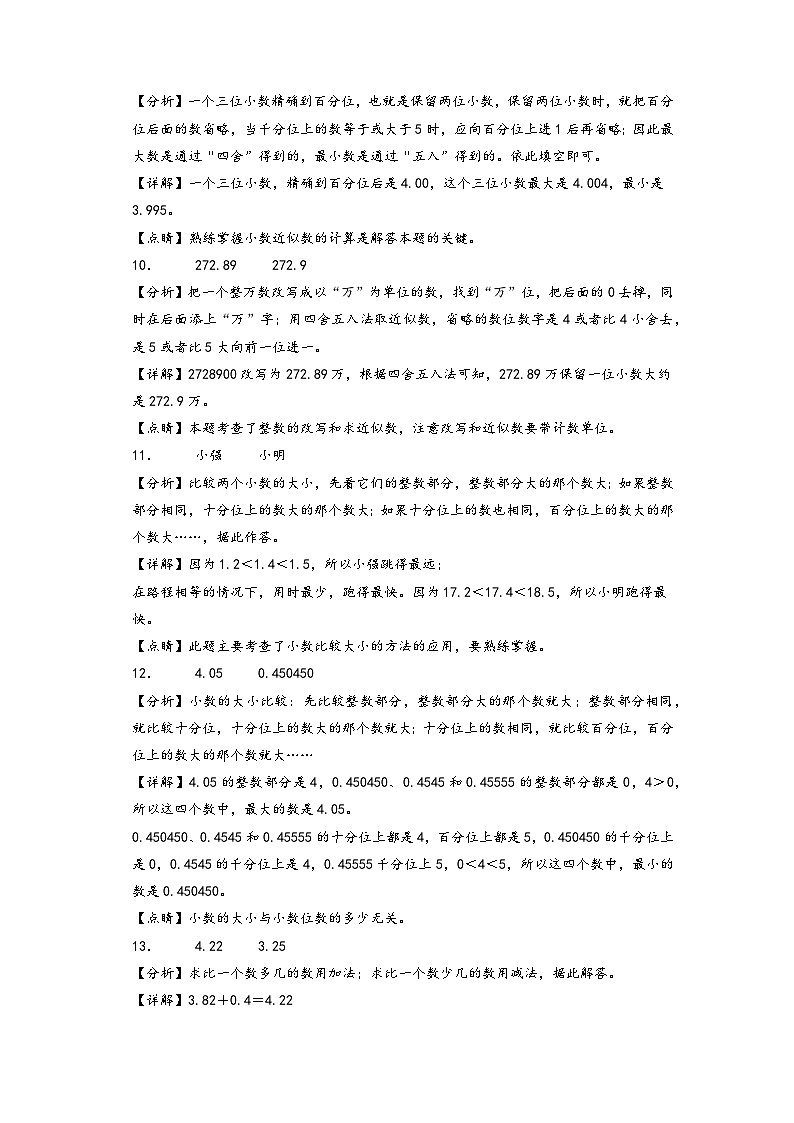 第3-4单元-2023-2024学年五年级数学上册阶段质量检测A卷(答案解析)(苏教版)第3页