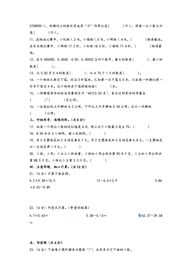 第3-4单元-2023-2024学年五年级数学上册阶段质量检测A卷(A4版)(苏教版)第2页