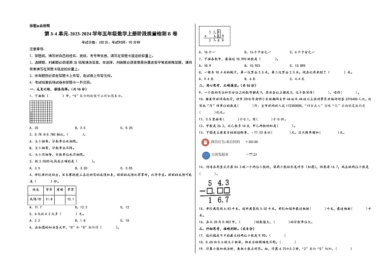 第3-4单元-2023-2024学年五年级数学上册阶段质量检测B卷(A3版)(苏教版)第1页