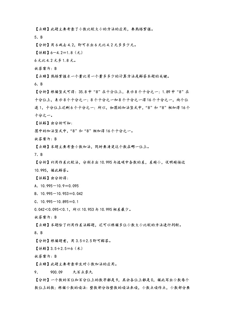 第3-4单元-2023-2024学年五年级数学上册阶段质量检测B卷(答案解析)(苏教版)第2页
