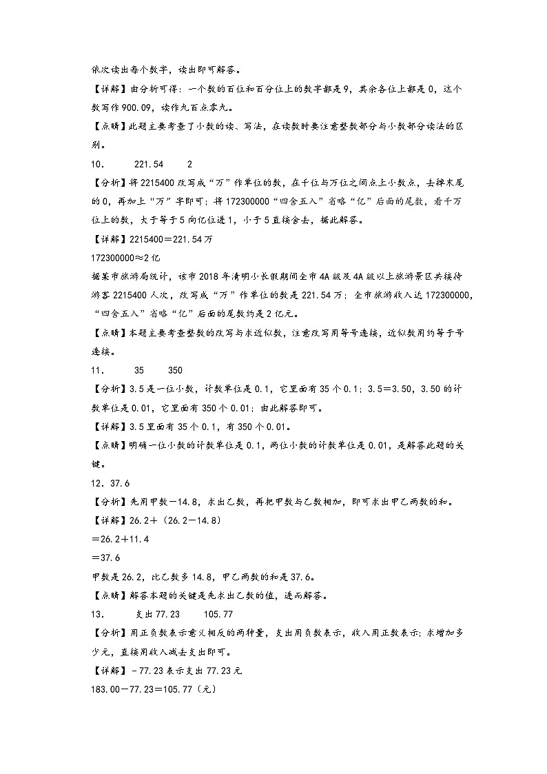 第3-4单元-2023-2024学年五年级数学上册阶段质量检测B卷(答案解析)(苏教版)第3页
