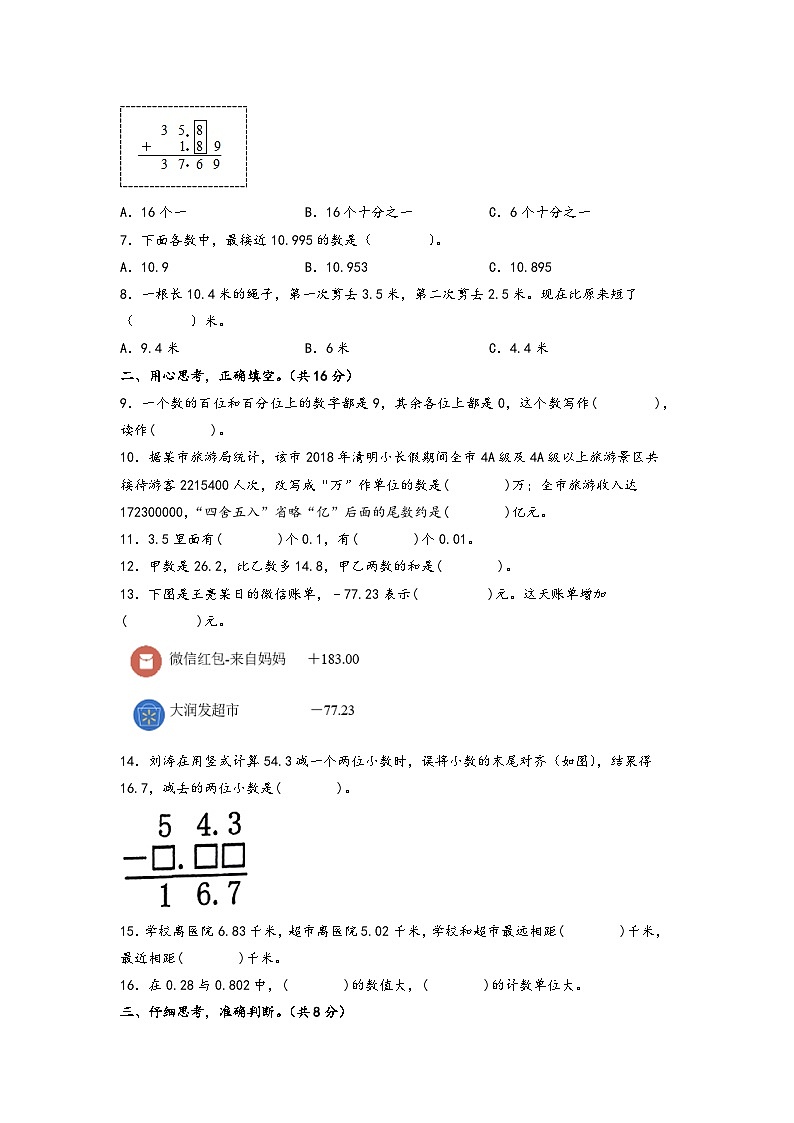 第3-4单元-2023-2024学年五年级数学上册阶段质量检测B卷(A4版)(苏教版)第2页
