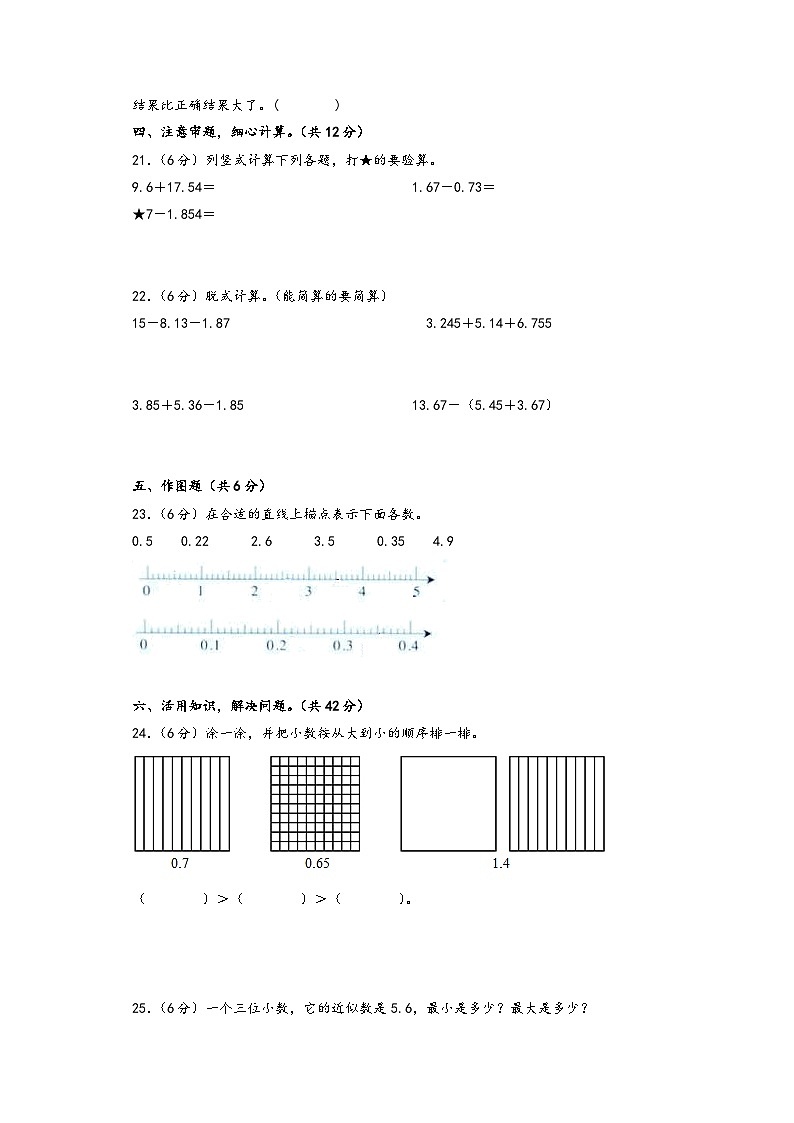 第3-4单元-2023-2024学年五年级数学上册阶段质量检测C卷(A4版)(苏教版)第3页