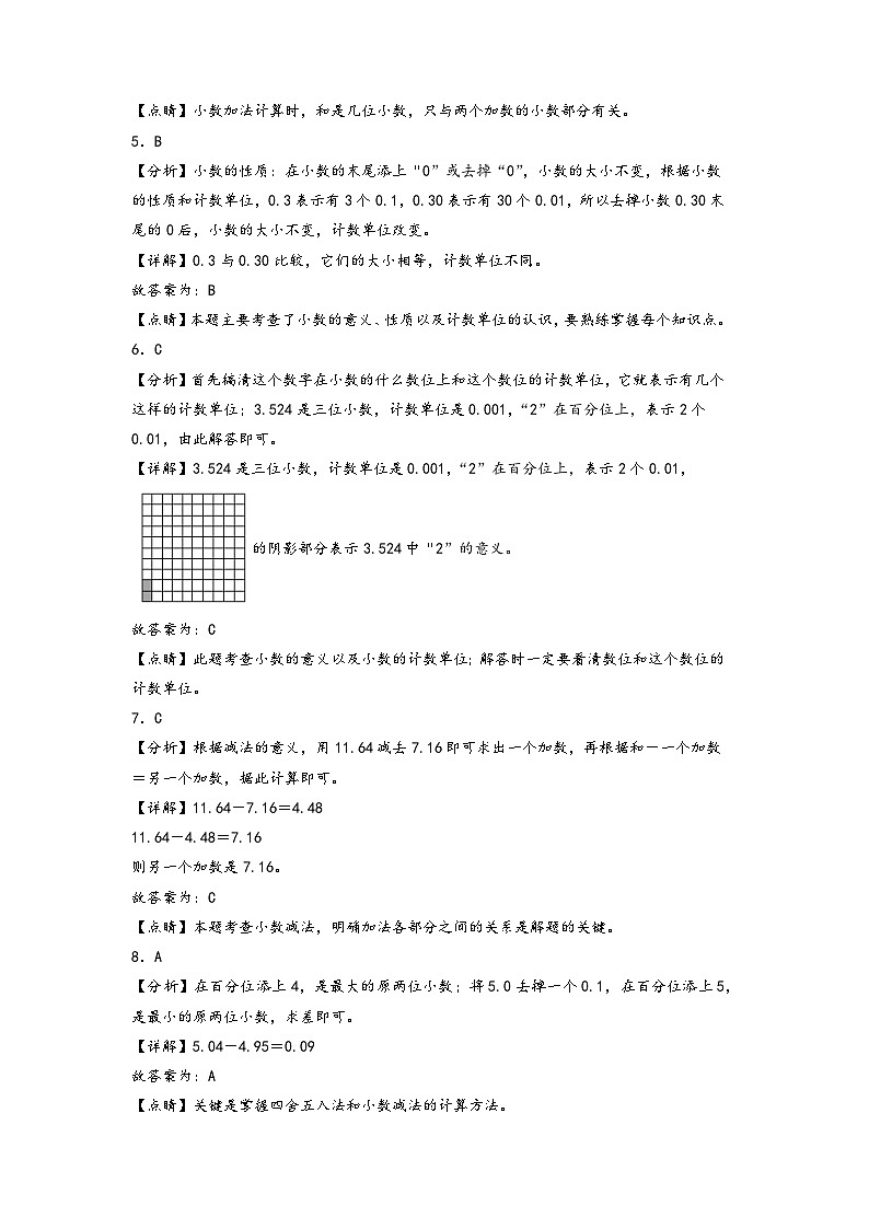 第3-4单元-2023-2024学年五年级数学上册阶段质量检测C卷(答案解析)(苏教版)第2页